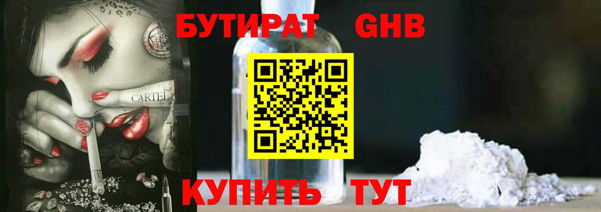 Бутират  БУТИРАТ GHB  Вход с VPN  Буйнакск 