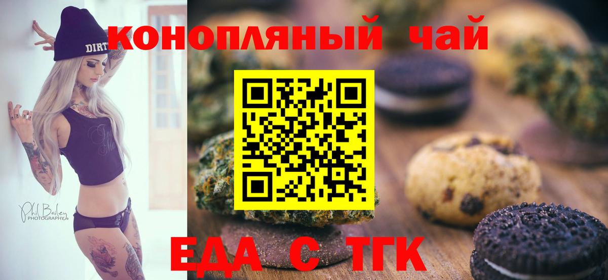 Печенье с ТГК конопля Буйнакск