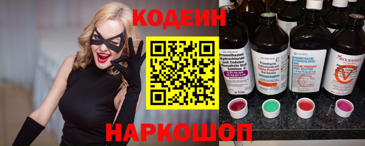 Кодеиновый сироп Lean напиток Lean (лин) Буйнакск