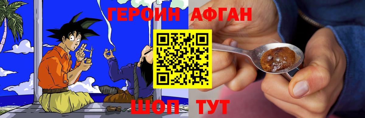 ГЕРОИН хмурый Буйнакск