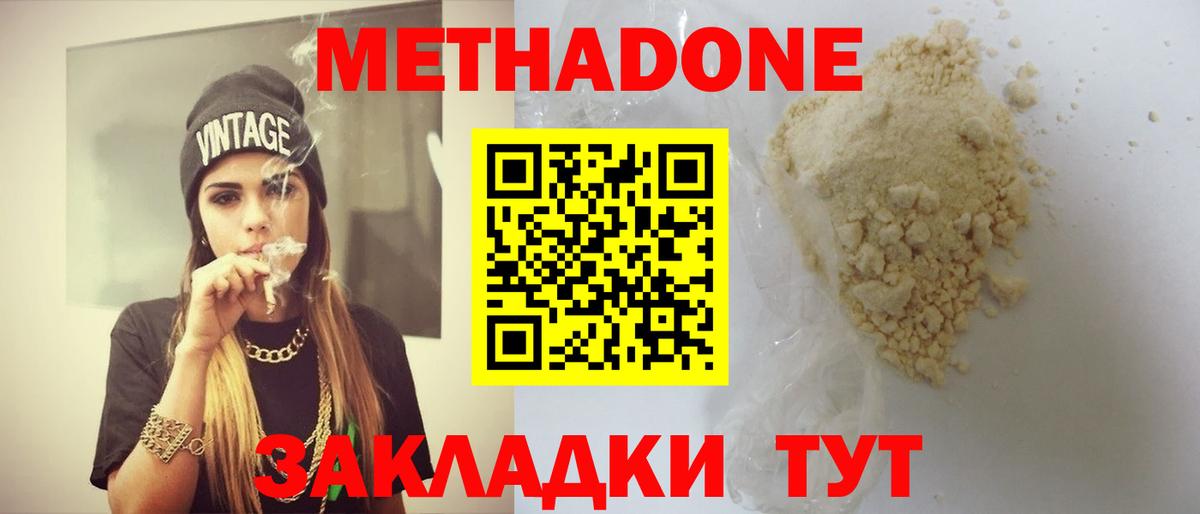 Метадон мёд Буйнакск